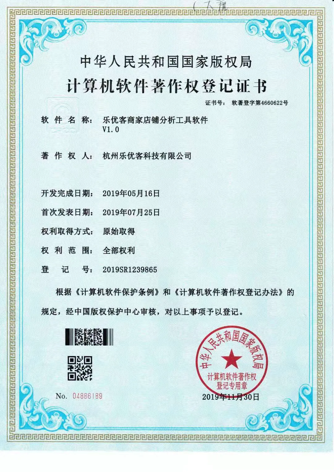 软件著作权 8