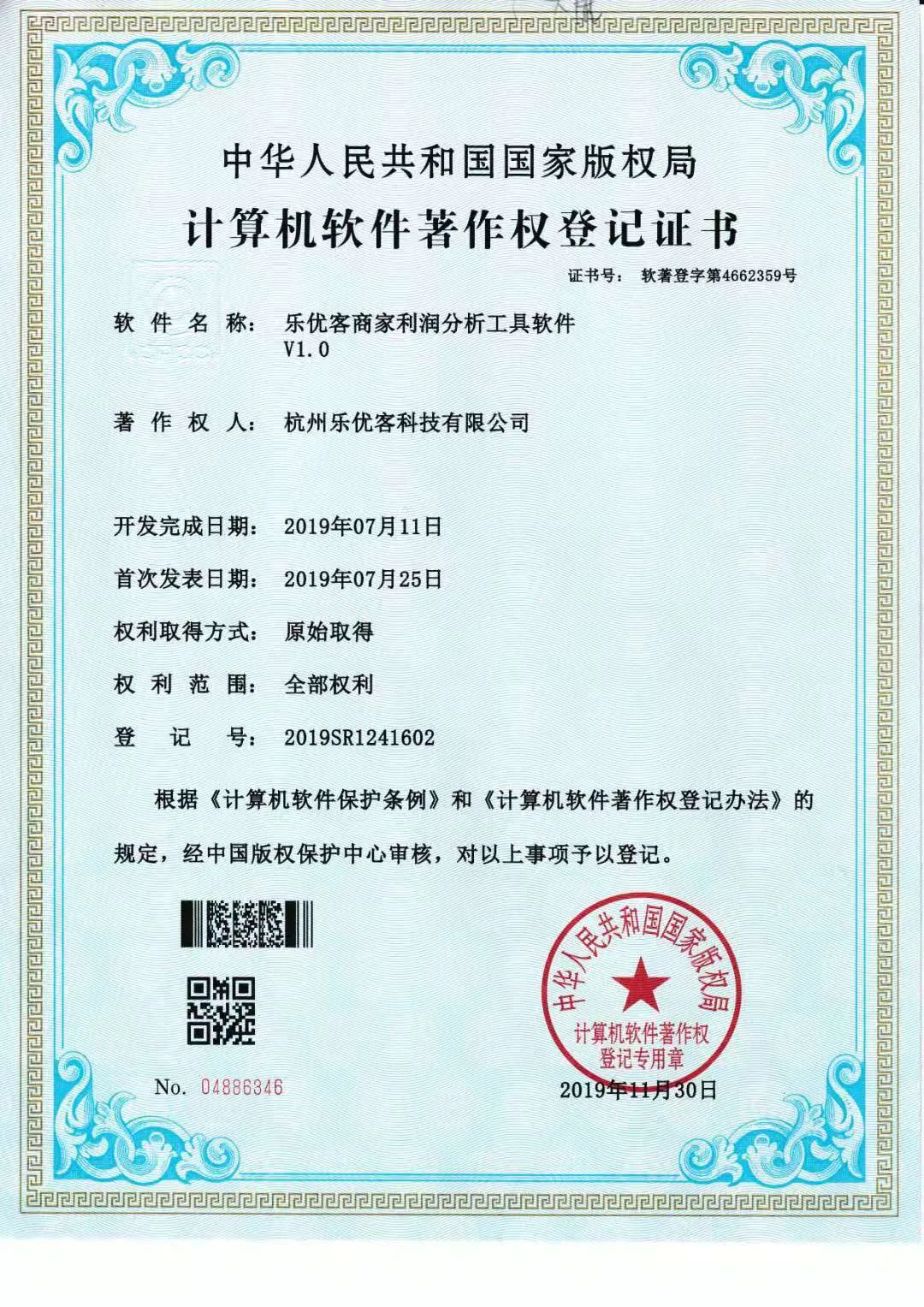 软件著作权 9
