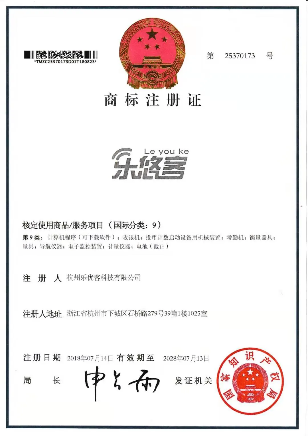 注册商标 2