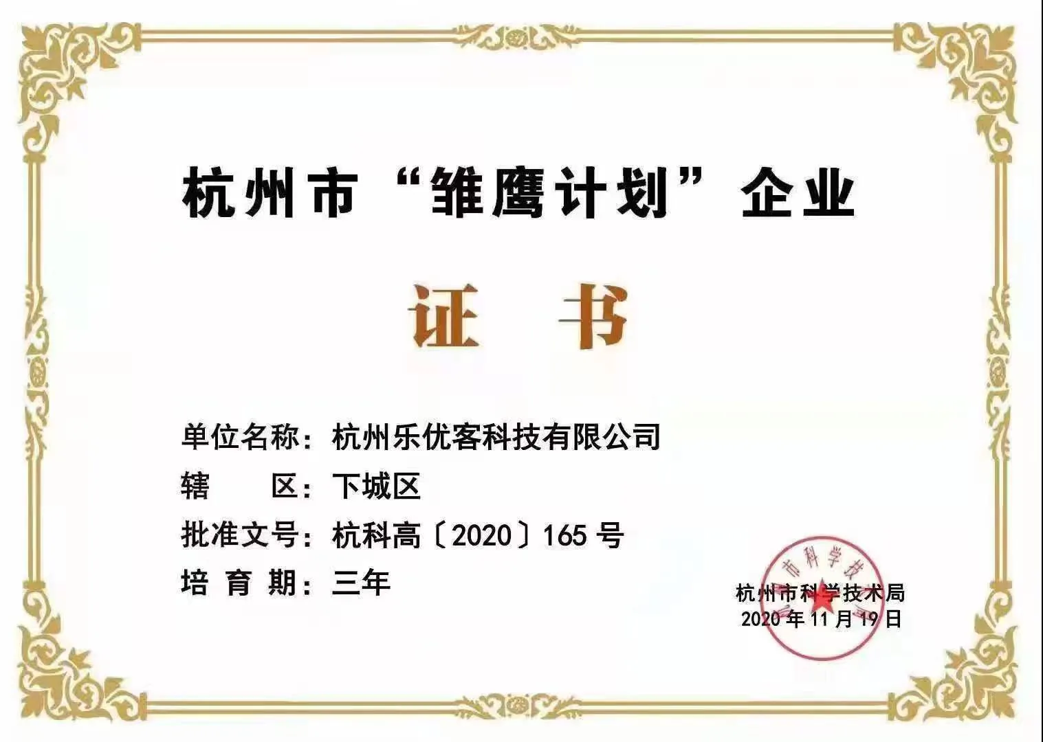 乐悠客雏鹰计划证书