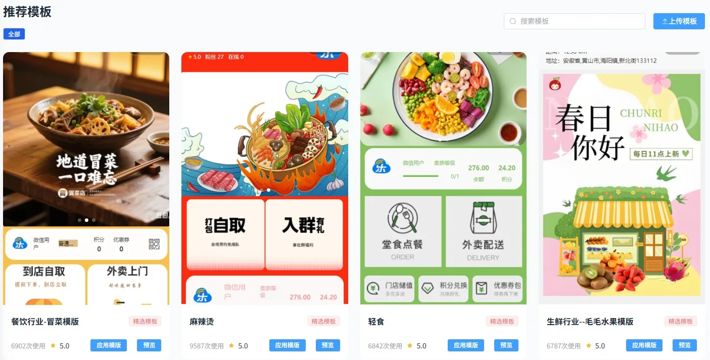 乐客云店商城自定义模板