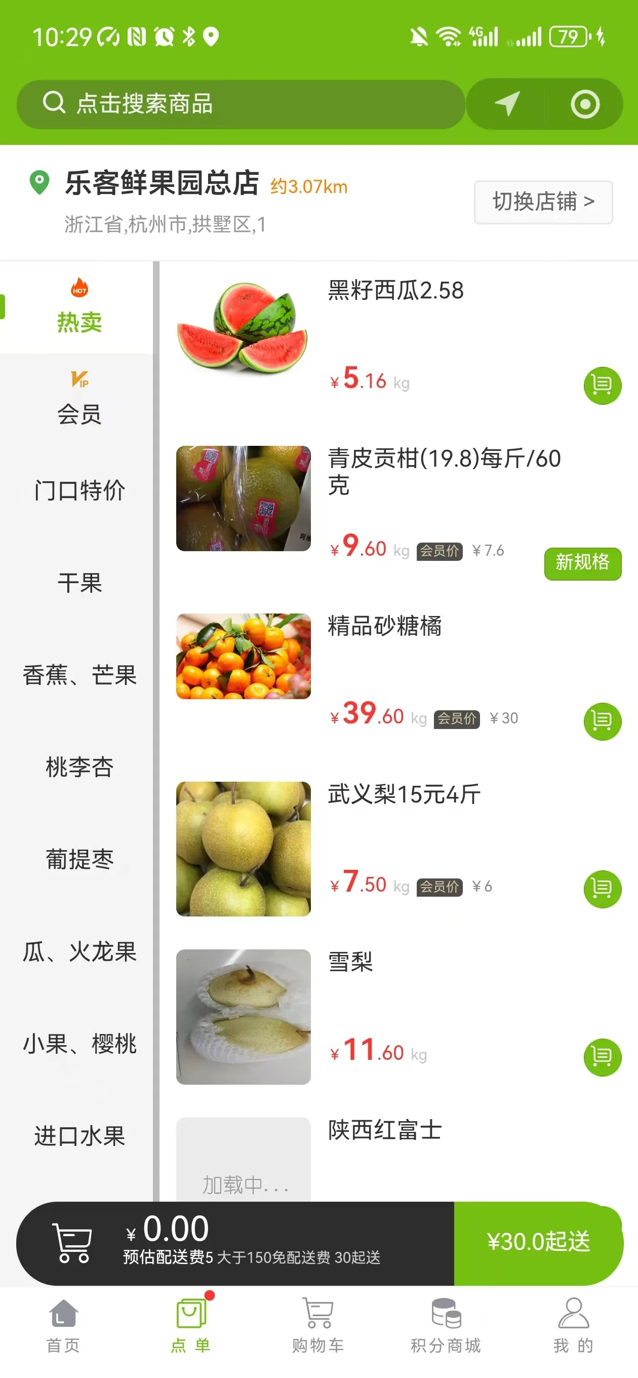 乐客云店商品列表页