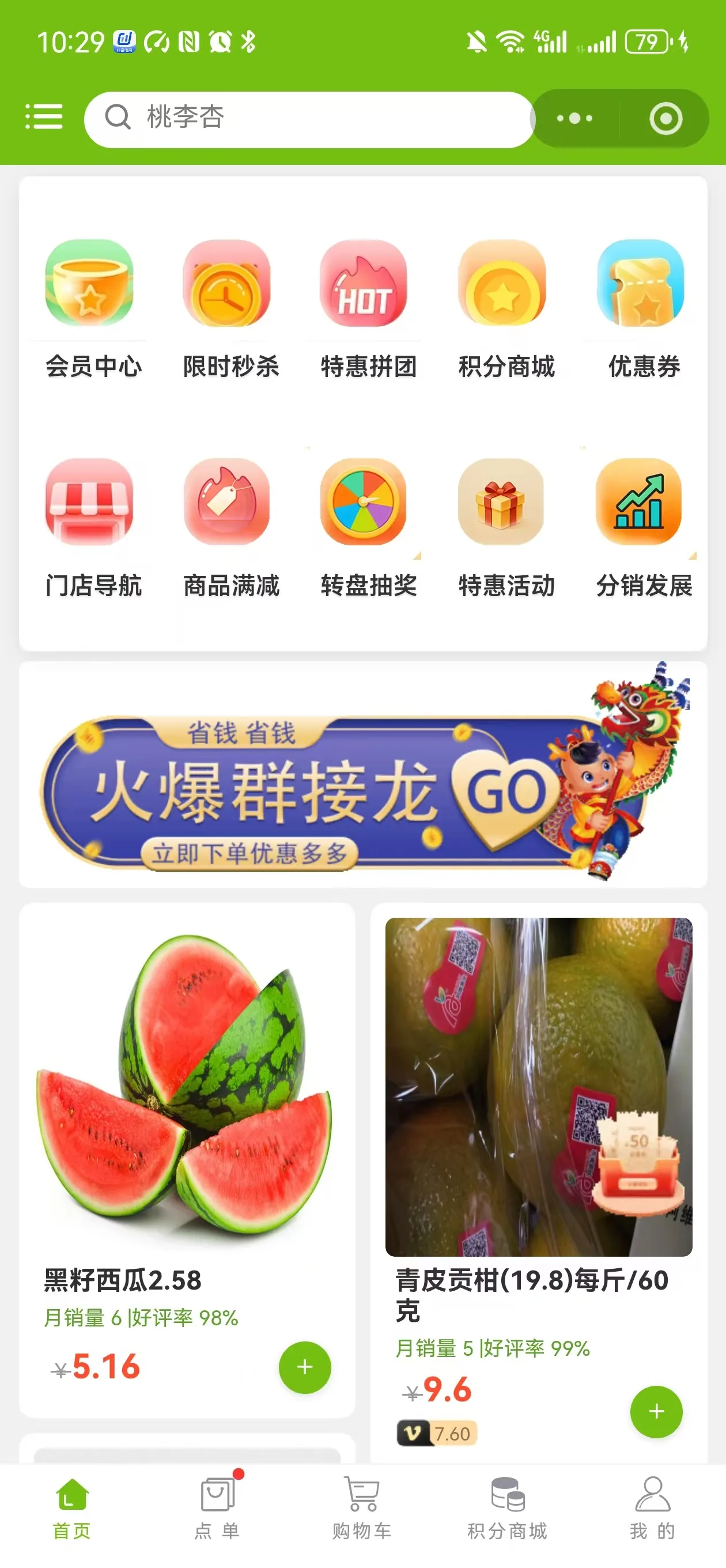 乐客云店拼团活动页