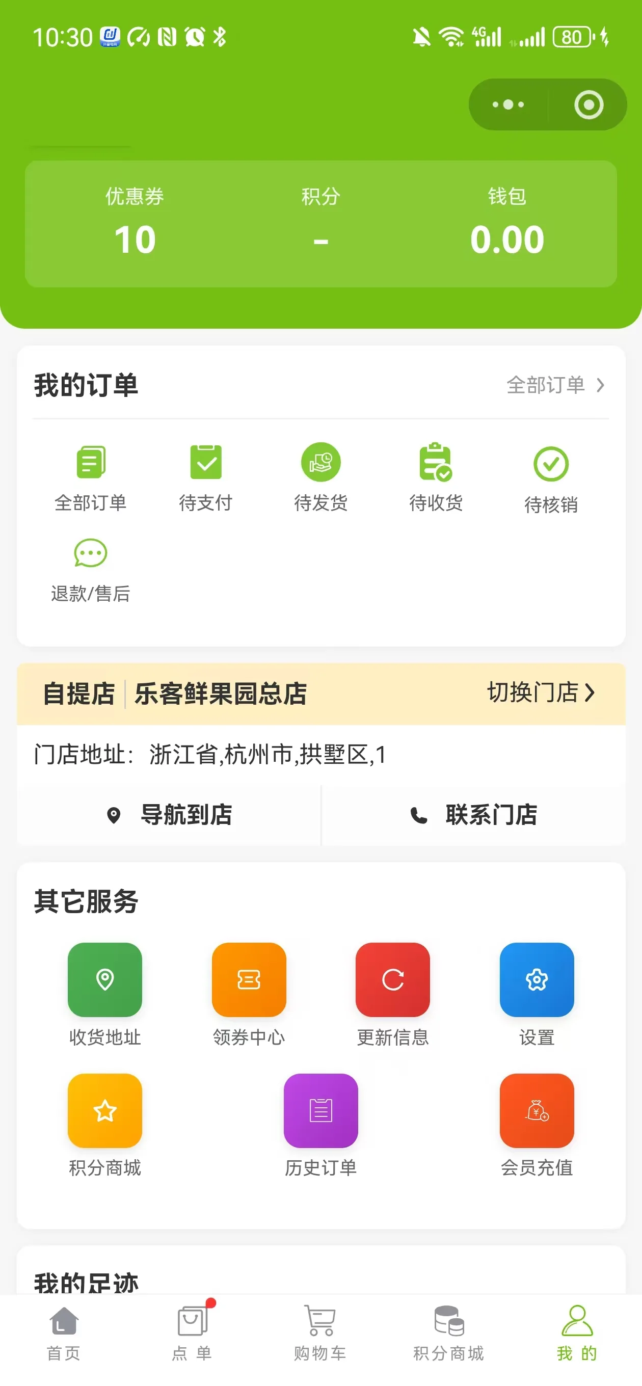 乐客云店会员中心页
