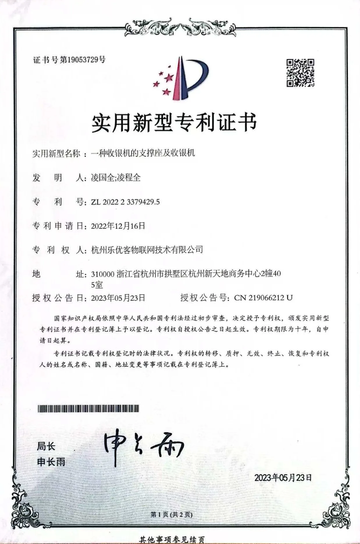 专利证书 1