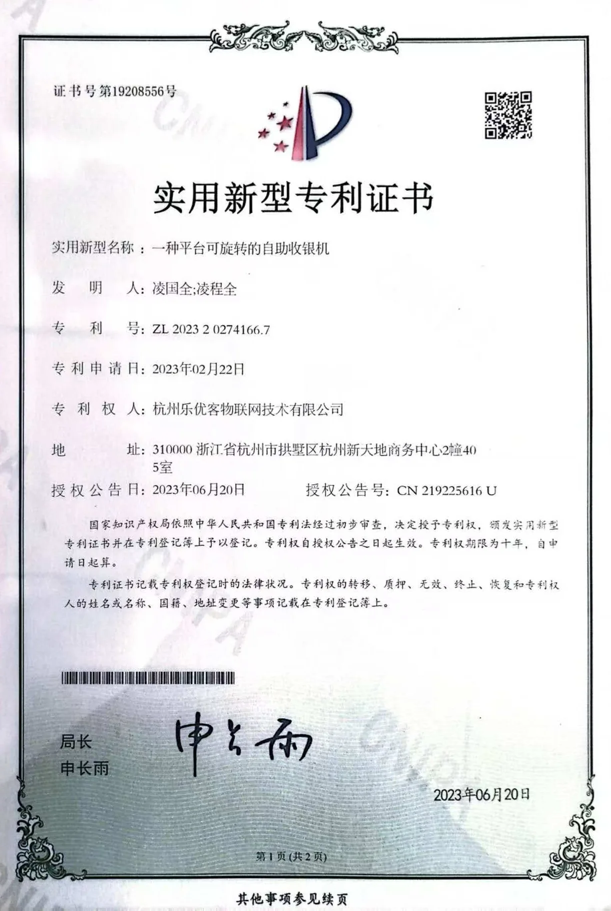 专利证书 2