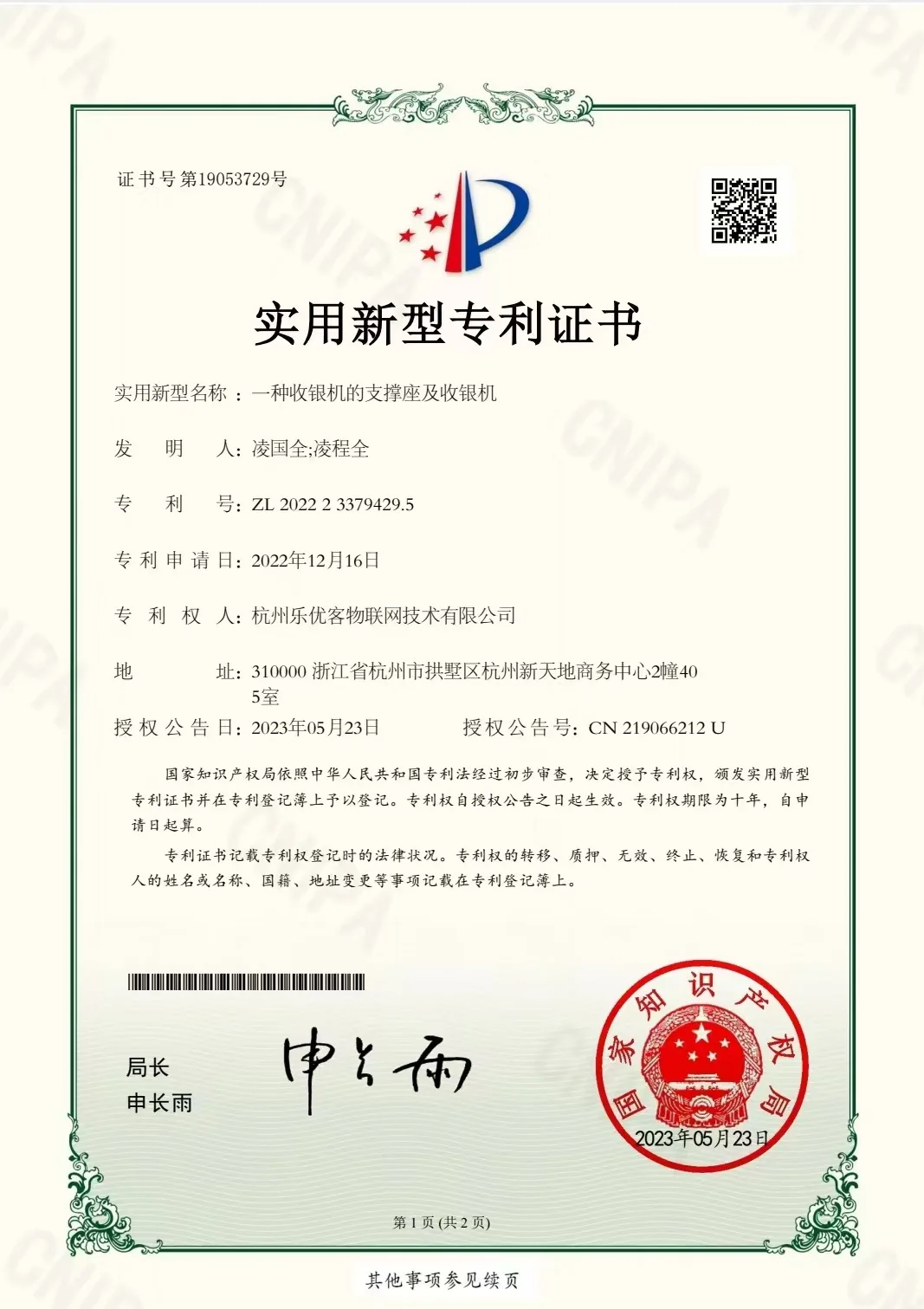 专利证书 7