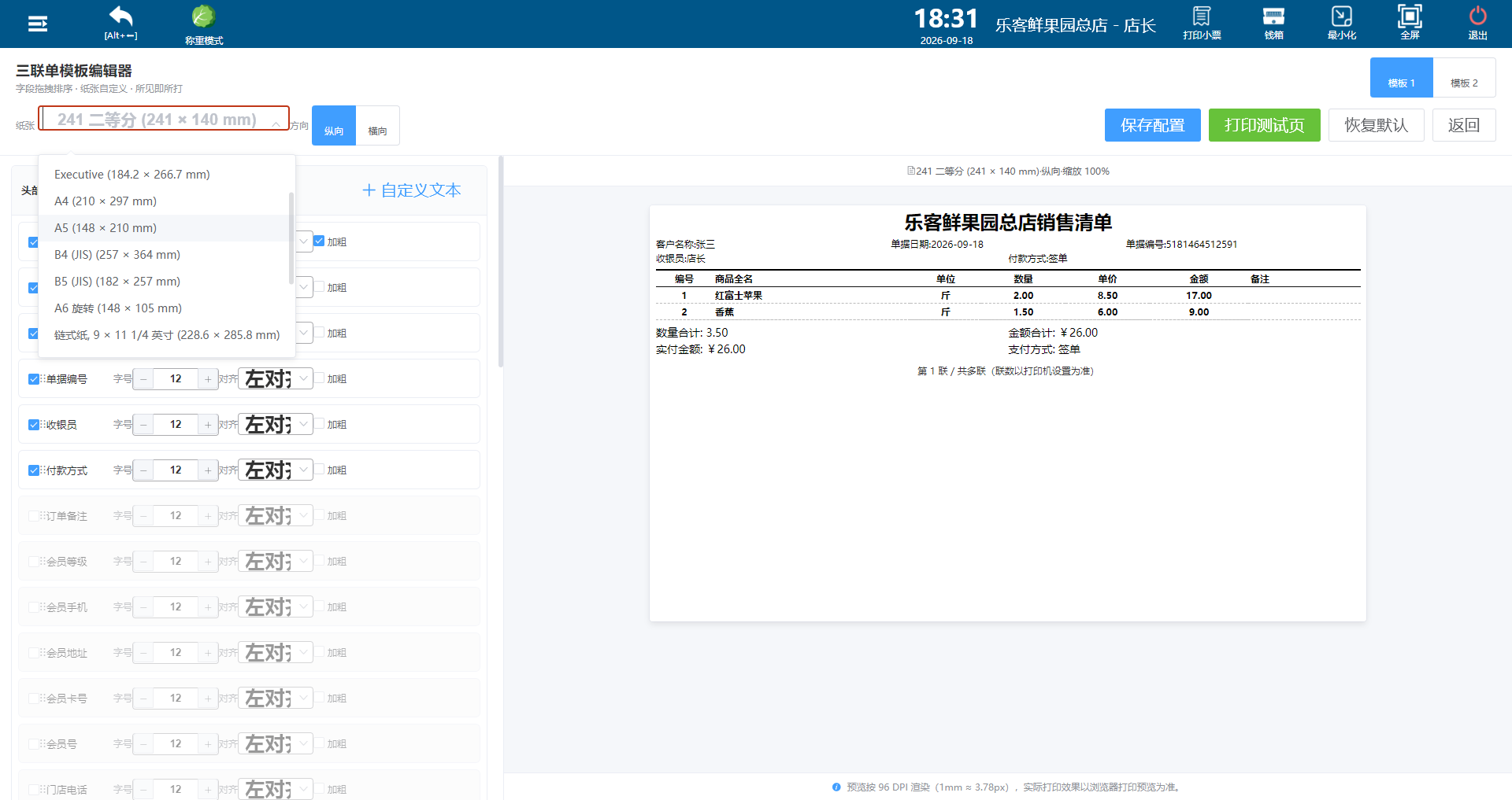 三联单模板编辑器，纵向打印